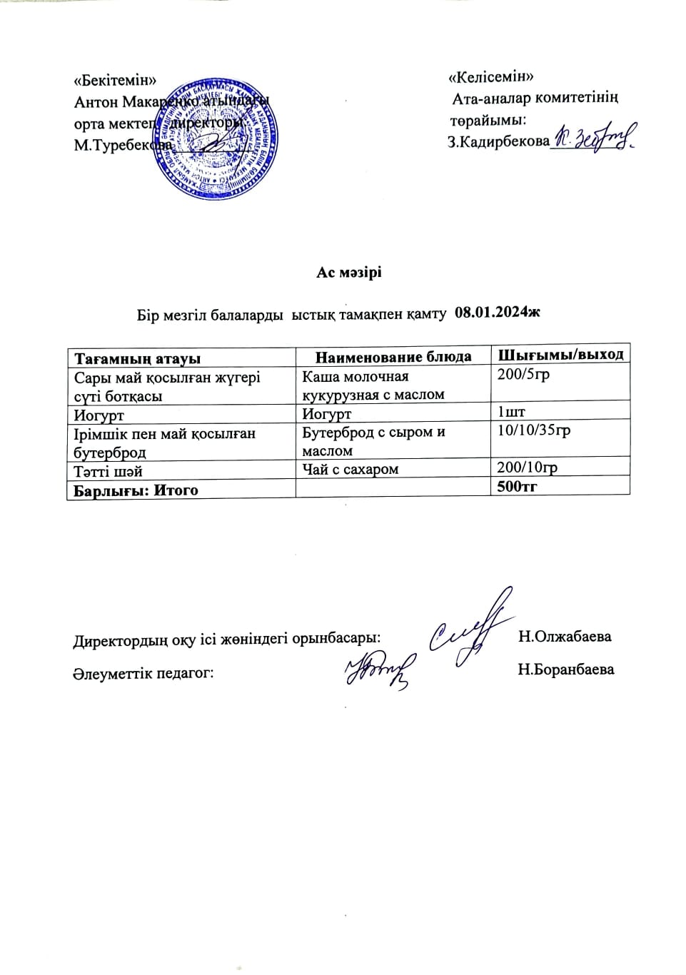 АС МӘЗІРІ