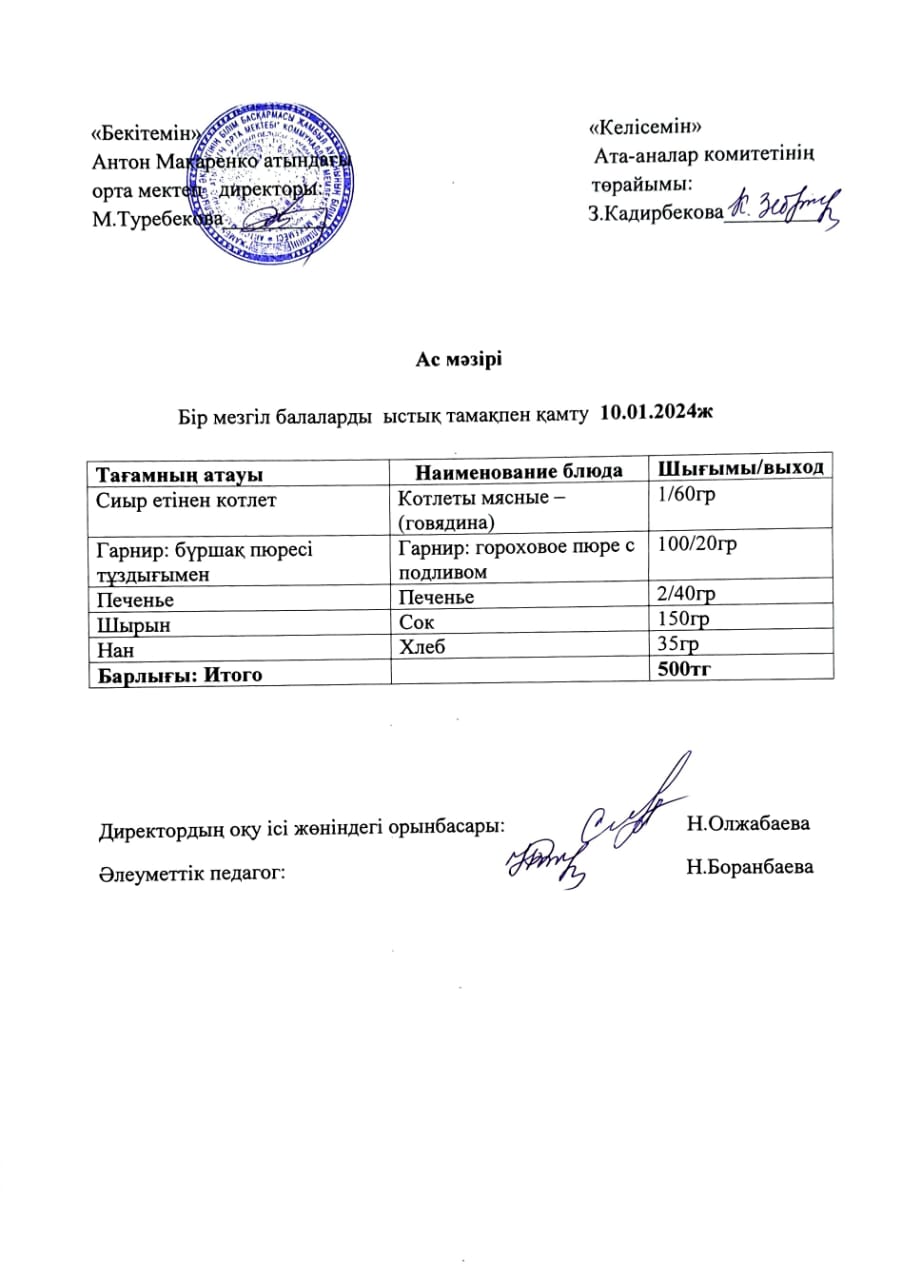 АС МӘЗІРІ