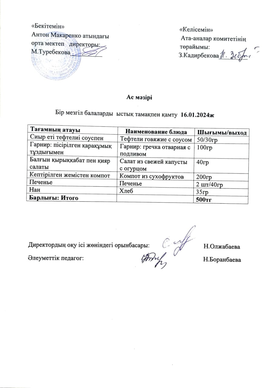 АС МӘЗІРІ