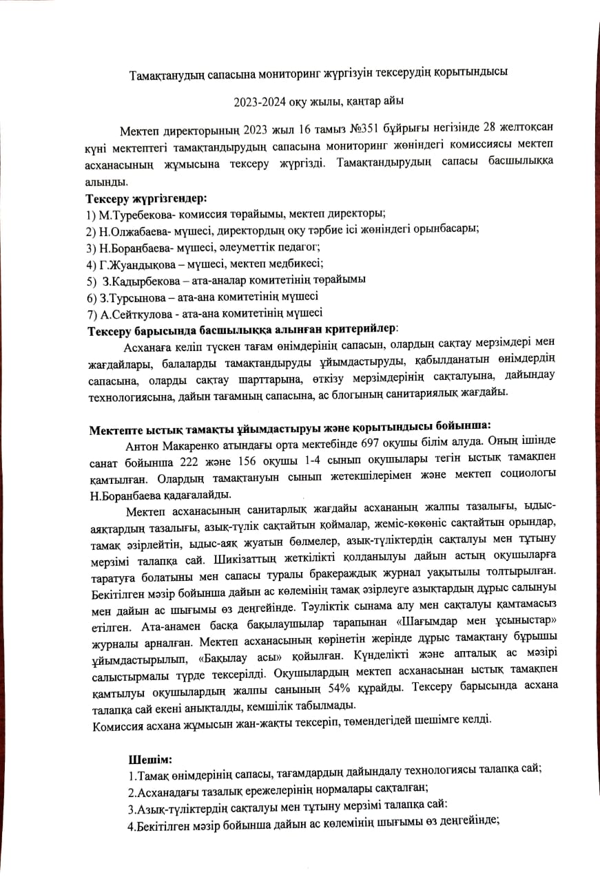 МОНИТОРИНГ