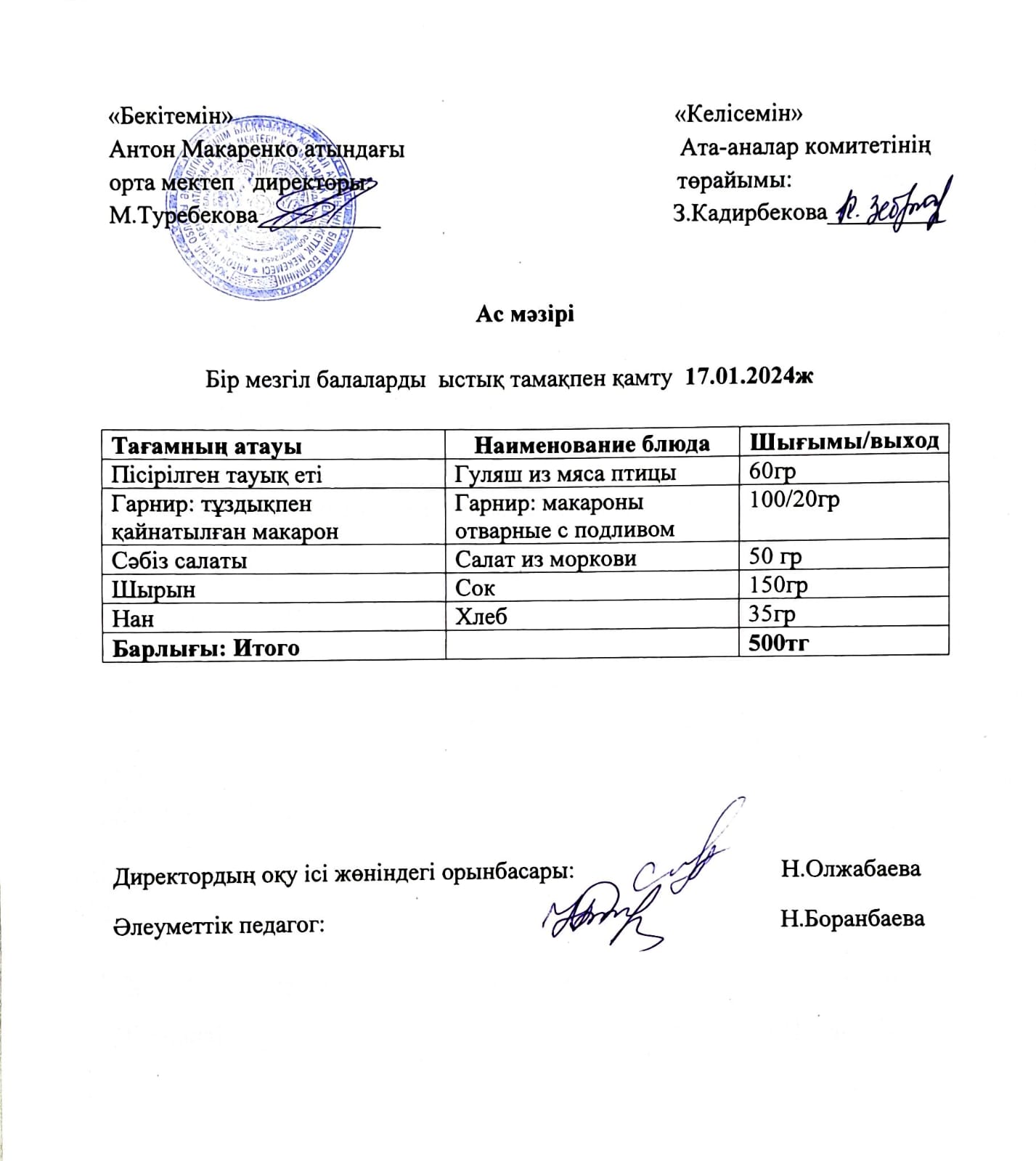 АС МӘЗІРІ