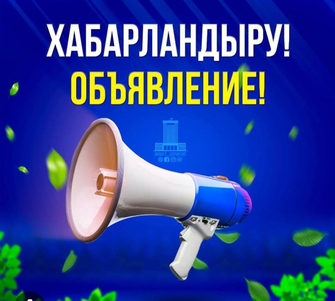 ХАБАРЛАНДЫРУ