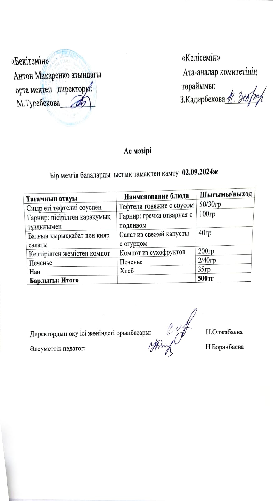 АС МӘЗІРІ