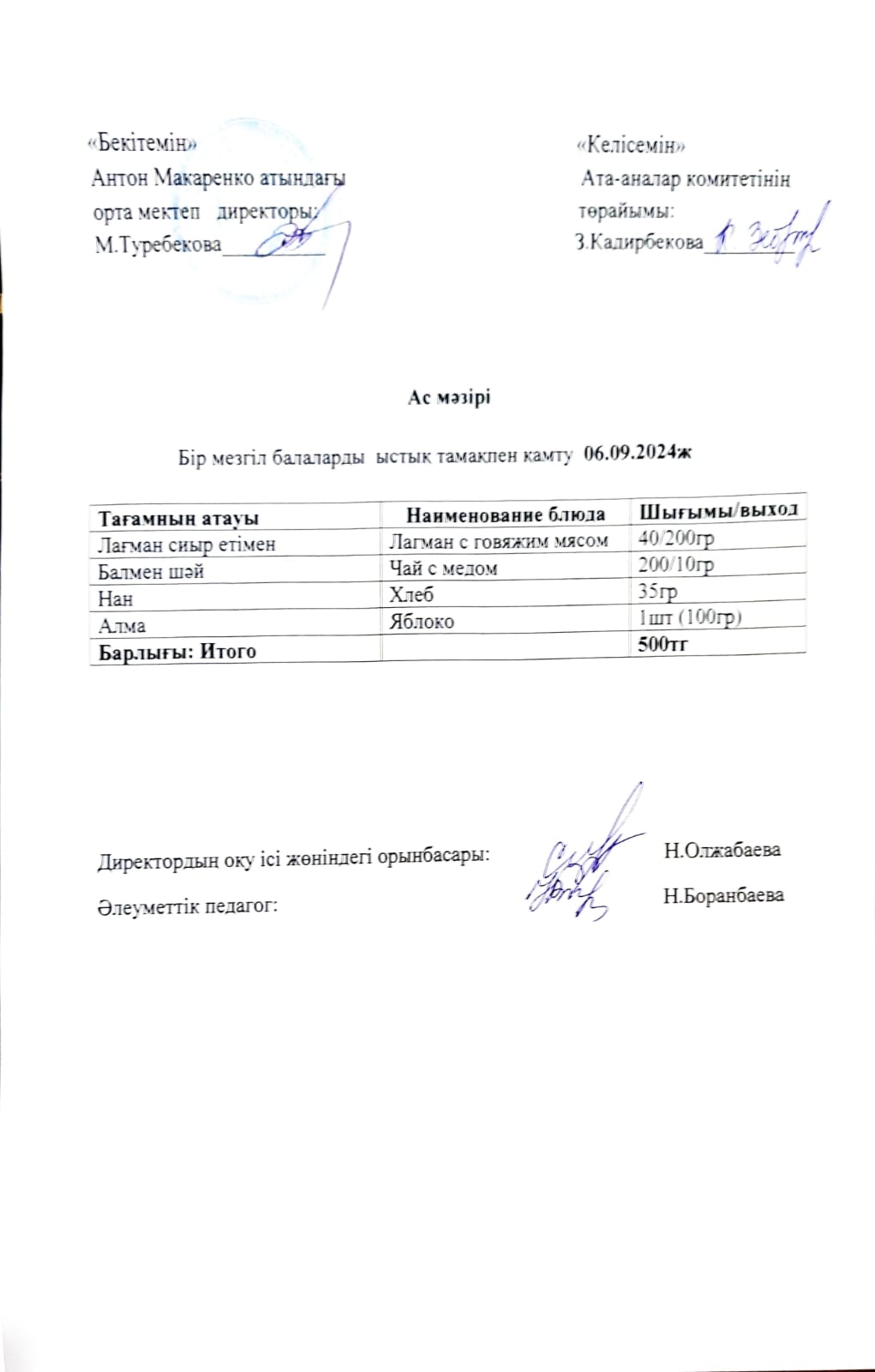 АС МӘЗІРІ