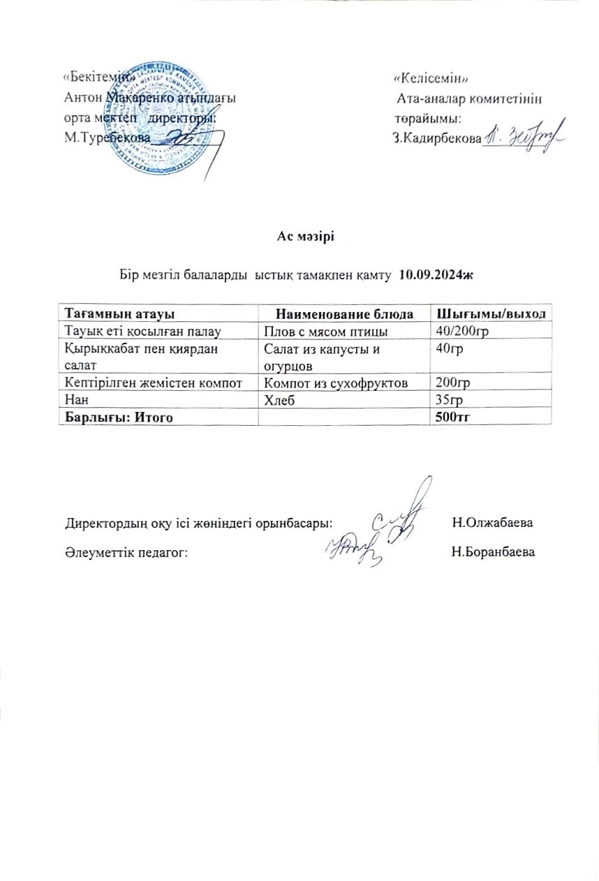 АС МӘЗІРІ