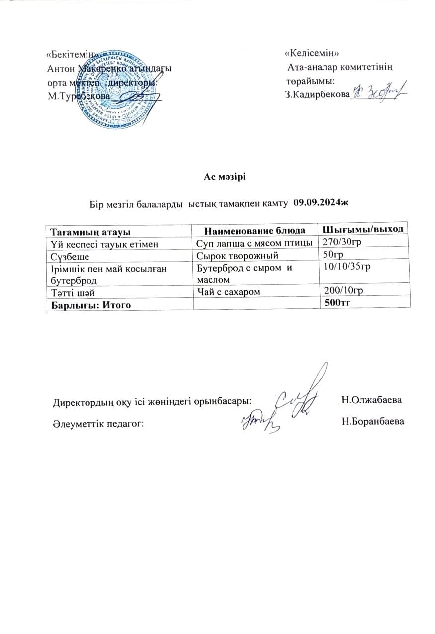 АС МӘЗІРІ