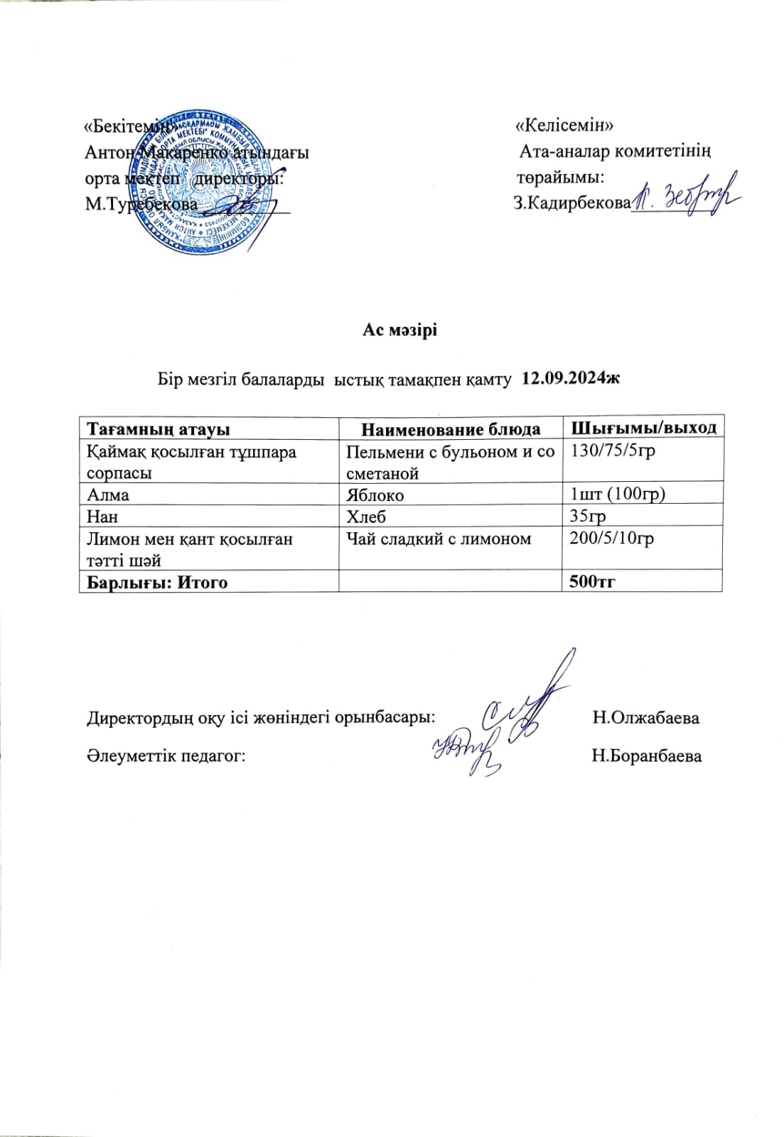 АС МӘЗІРІ