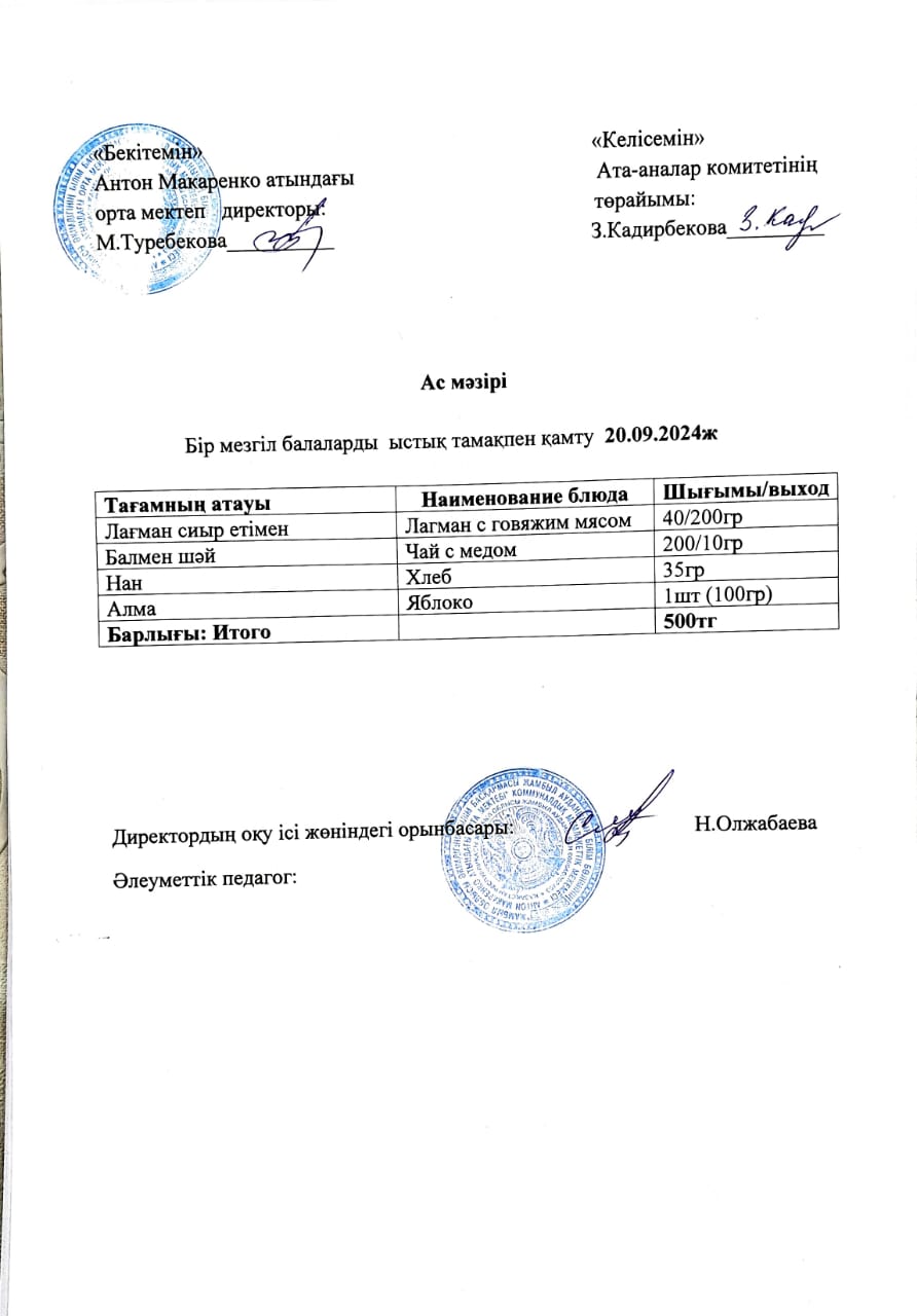 АС МӘЗІРІ