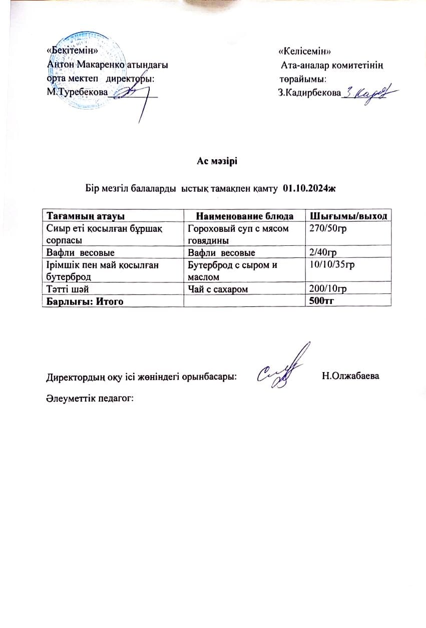 АС МӘЗІРІ