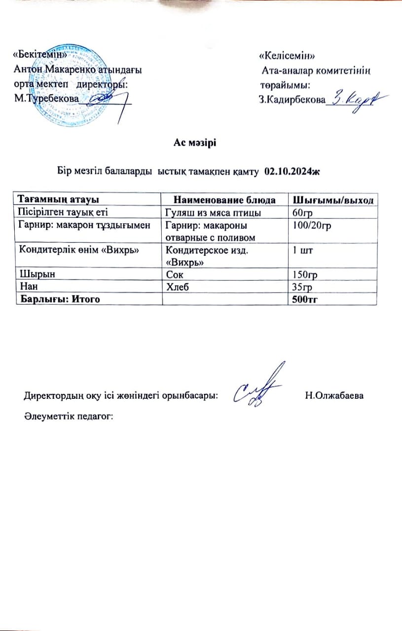 АС МӘЗІРІ