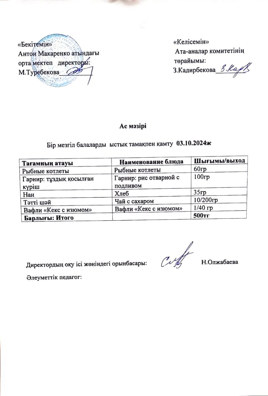 АС МӘЗІРІ