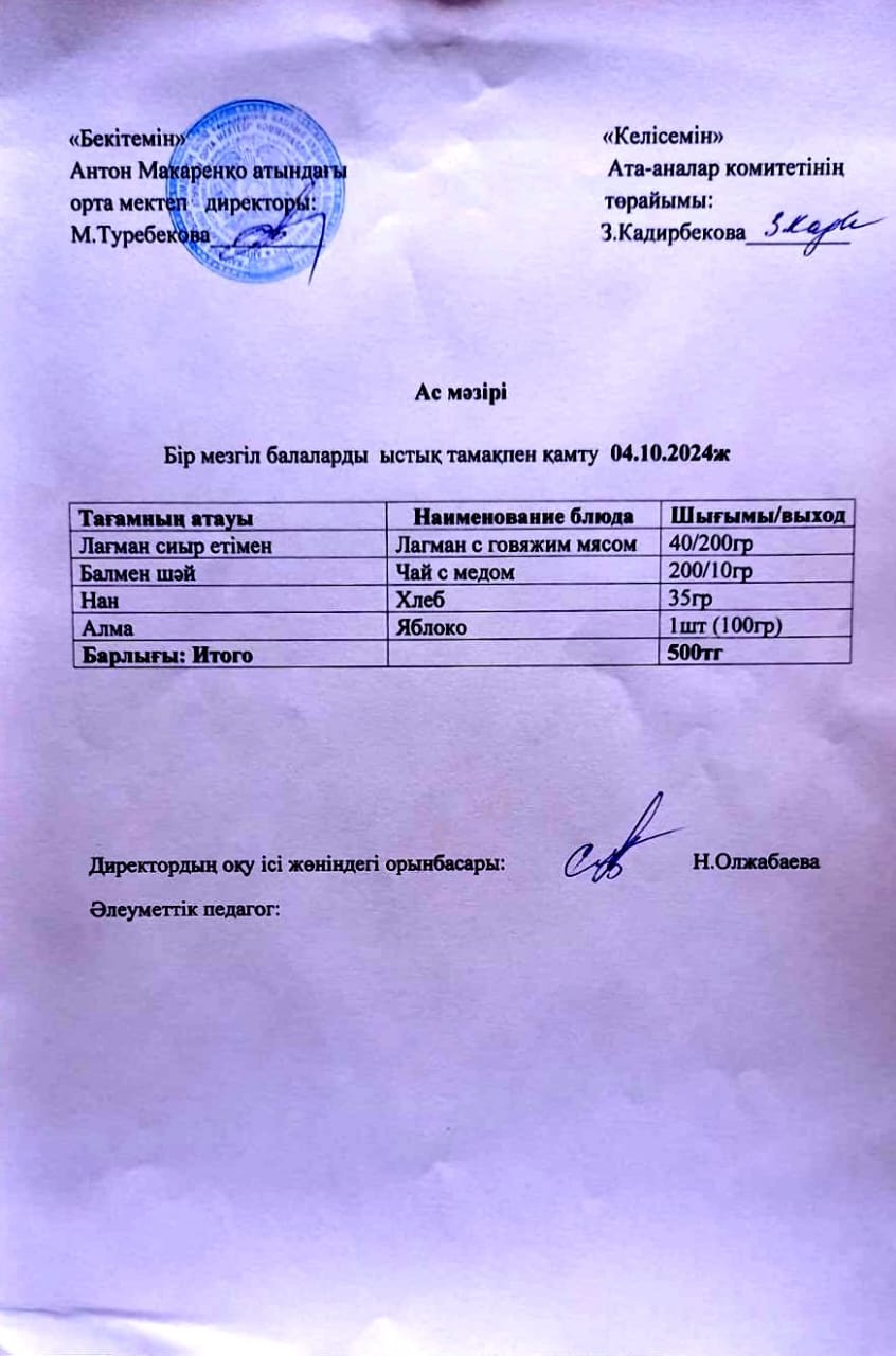 АС МӘЗІРІ
