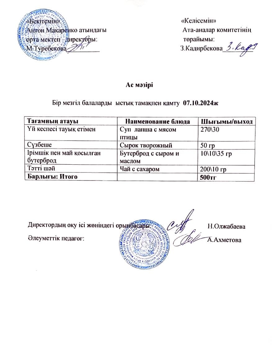 АС МӘЗІРІ