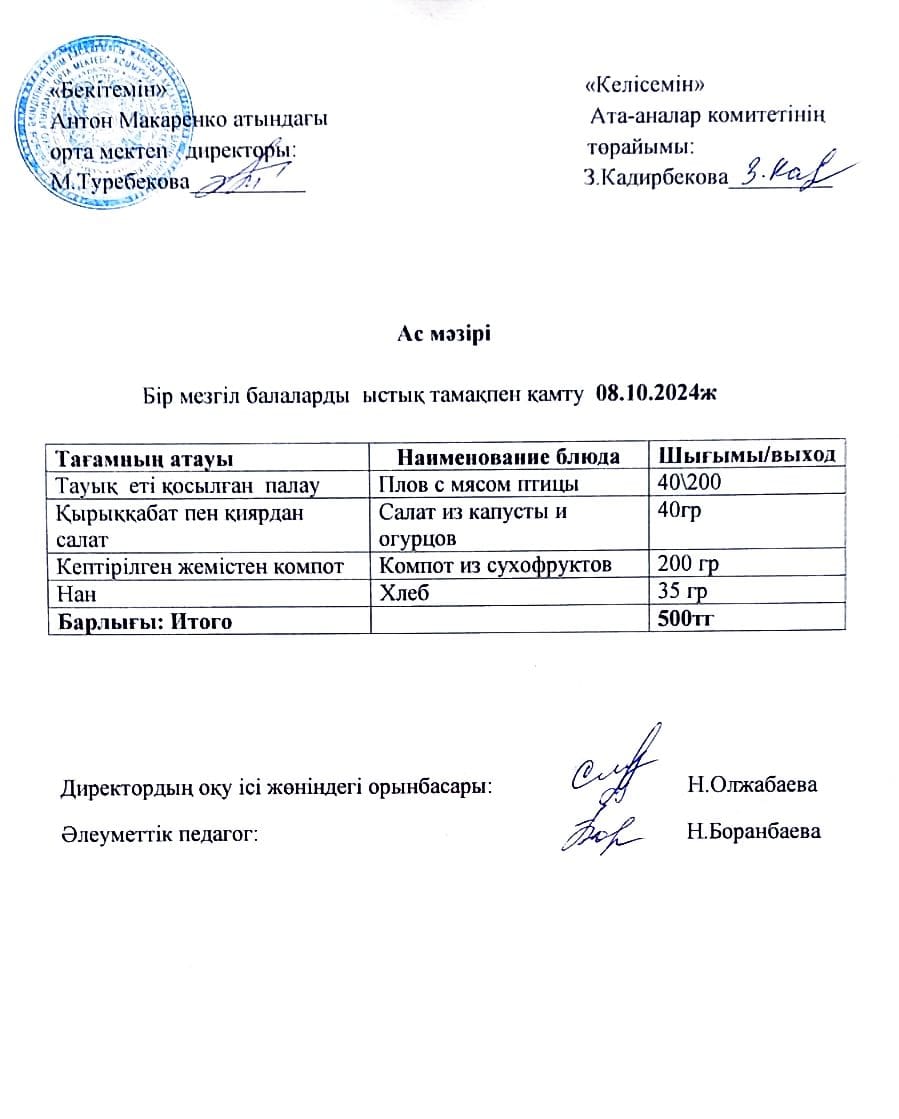 АС МӘЗІРІ
