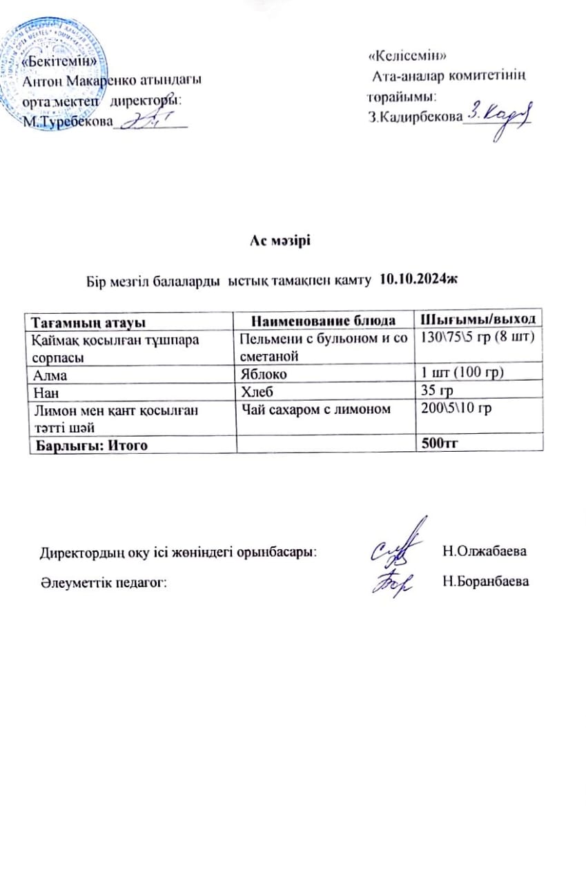 АС МӘЗІРІ