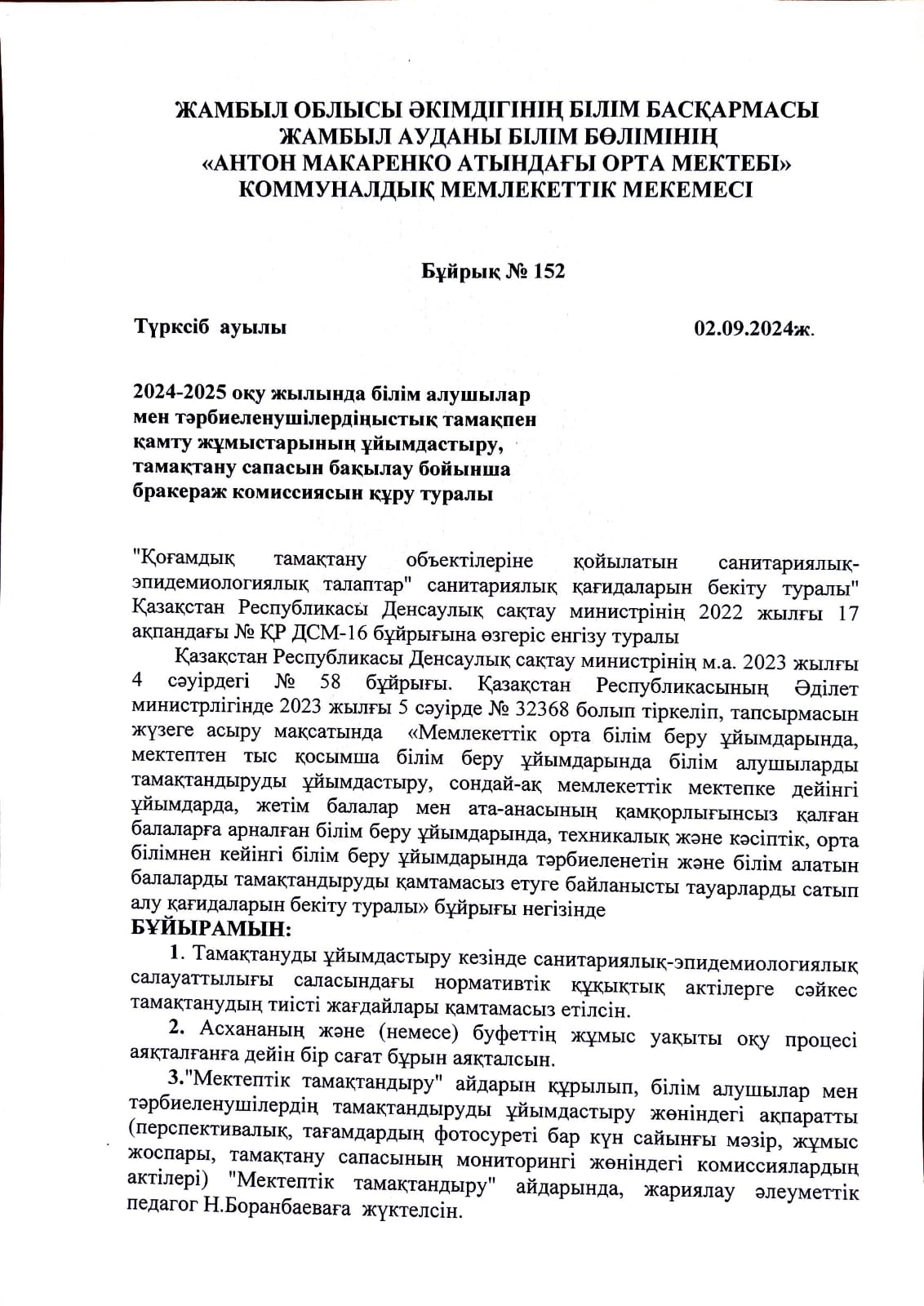 БРАКЕРАЖ КОМИССИЯСЫН ҚҰРУ БҰЙРЫҒЫ