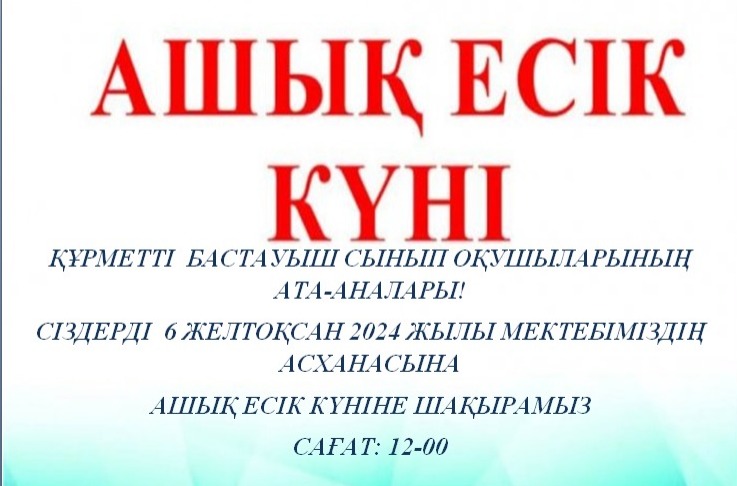 Мектеп асханасына ашық есік күні