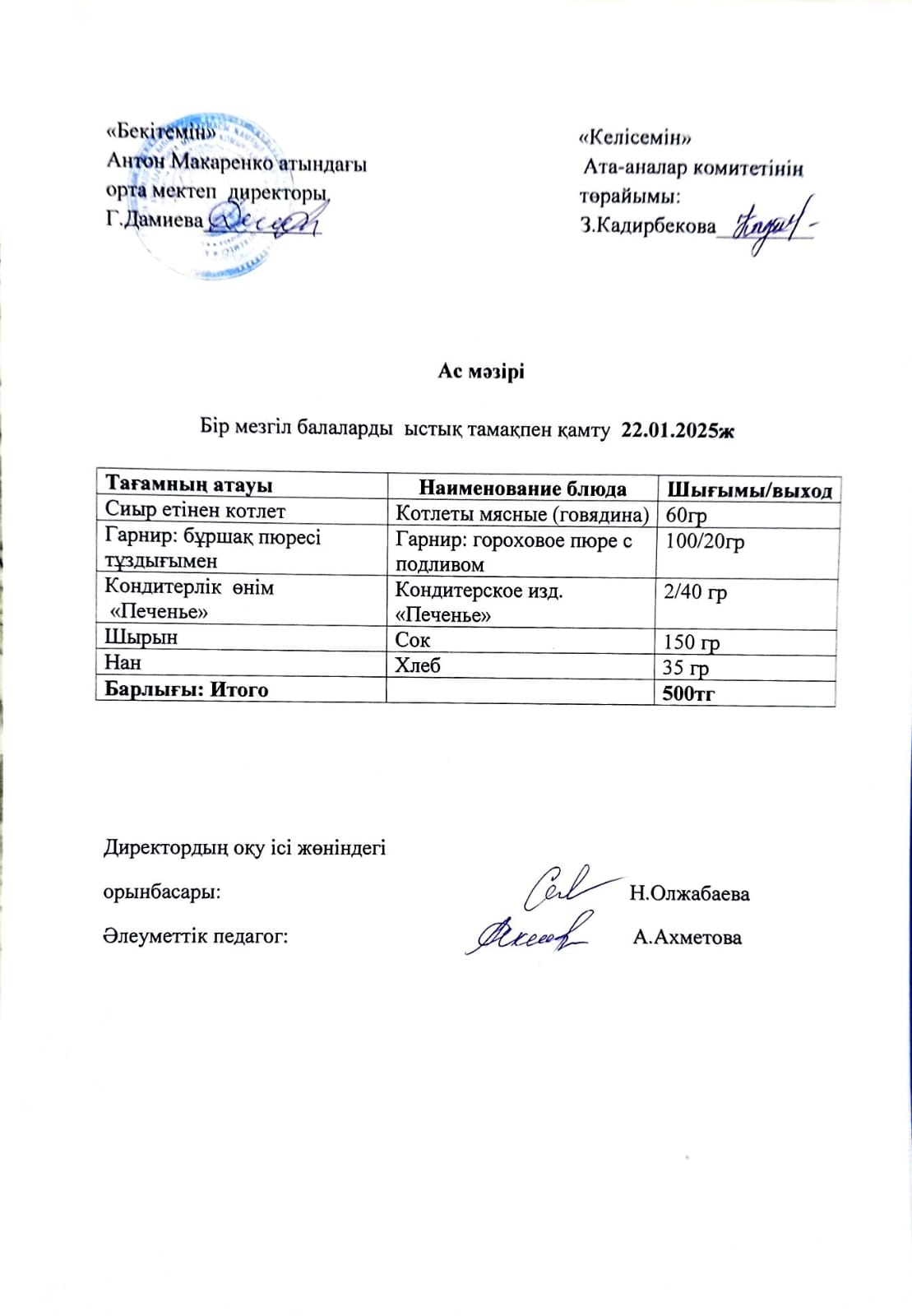 АС МӘЗІРІ