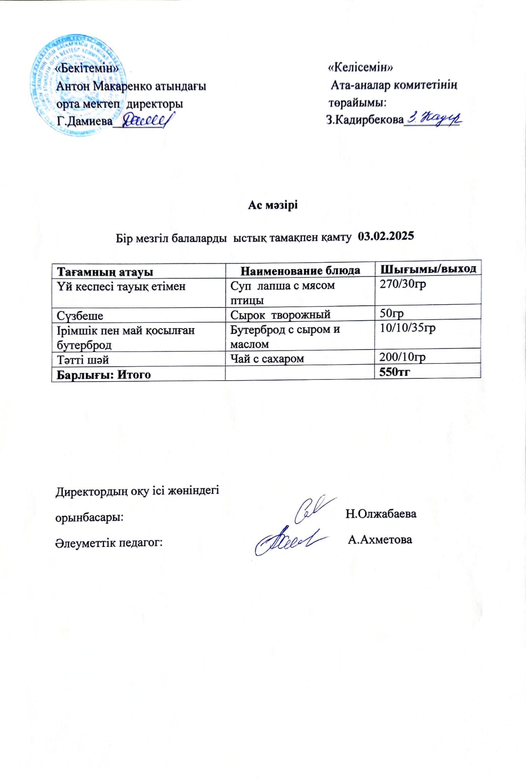 АС МӘЗІРІ
