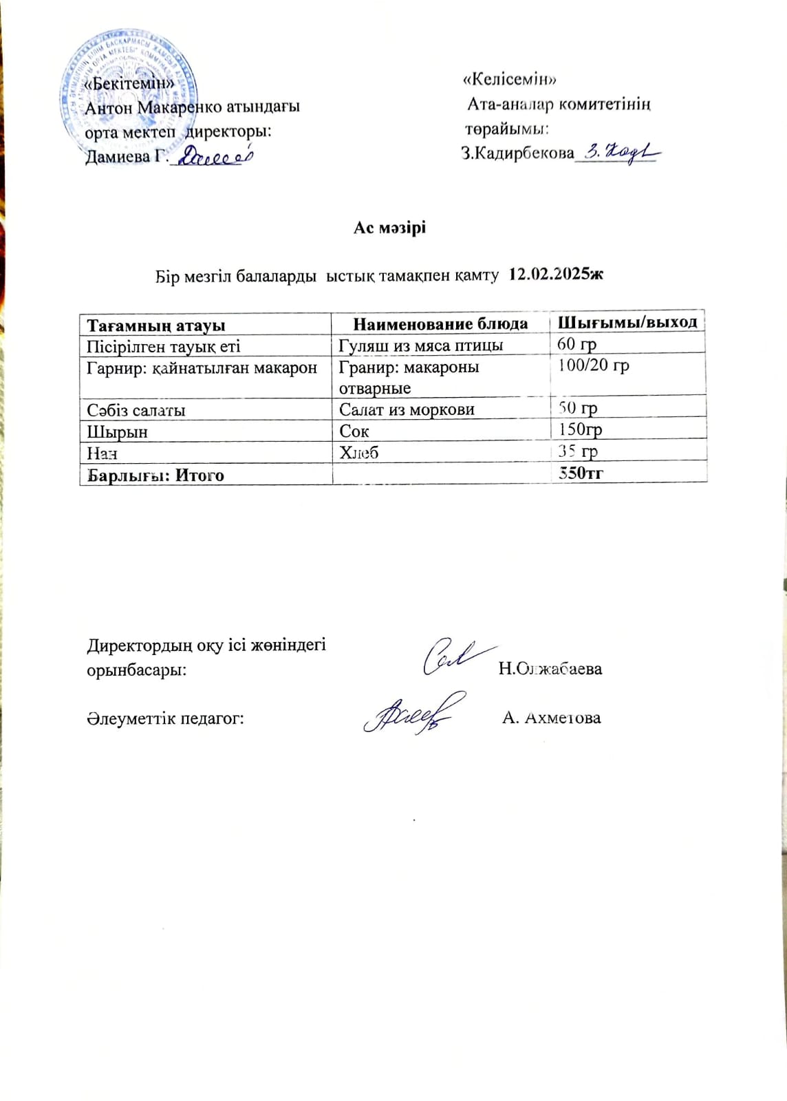 АС МӘЗІРІ