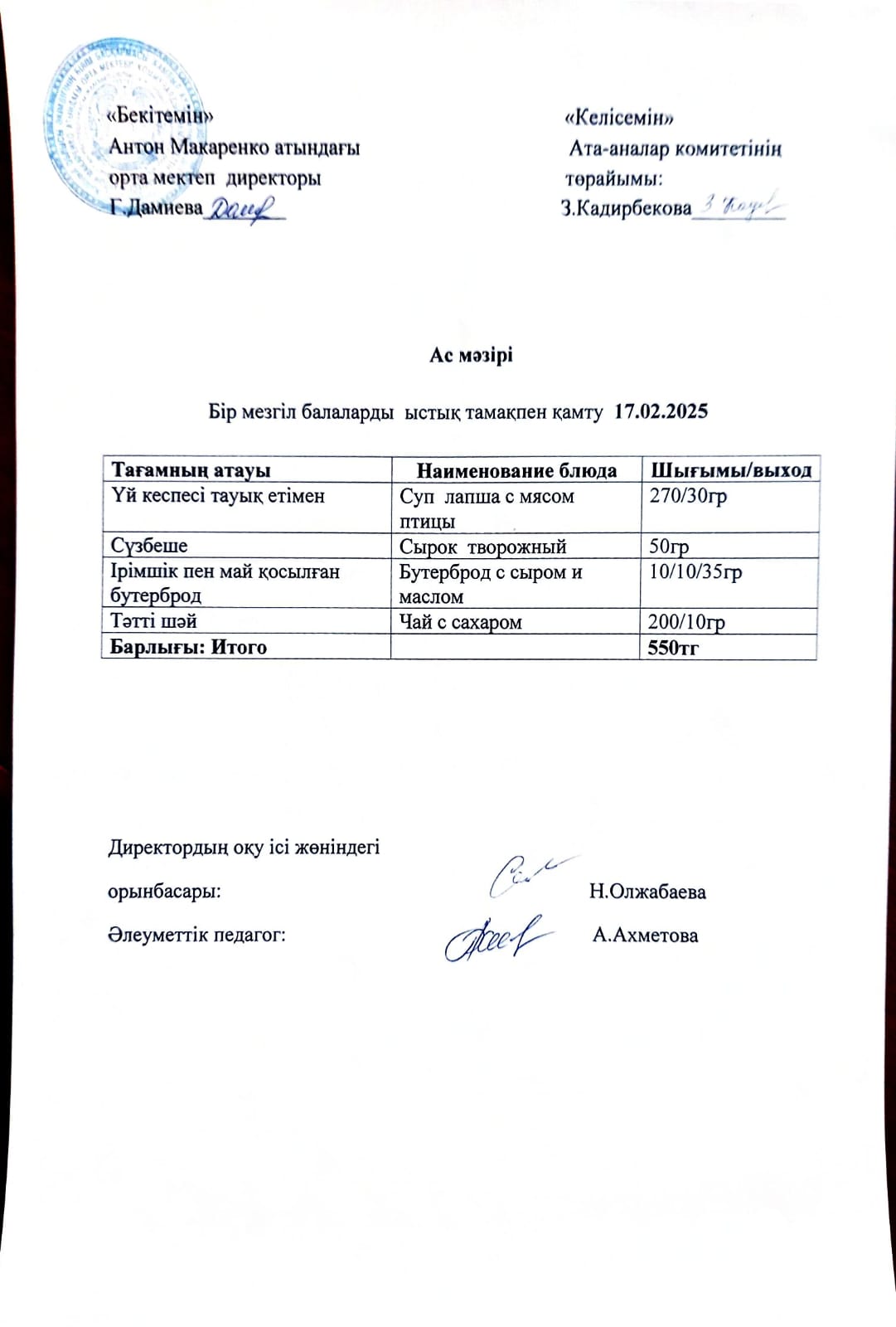 АС МӘЗІРІ