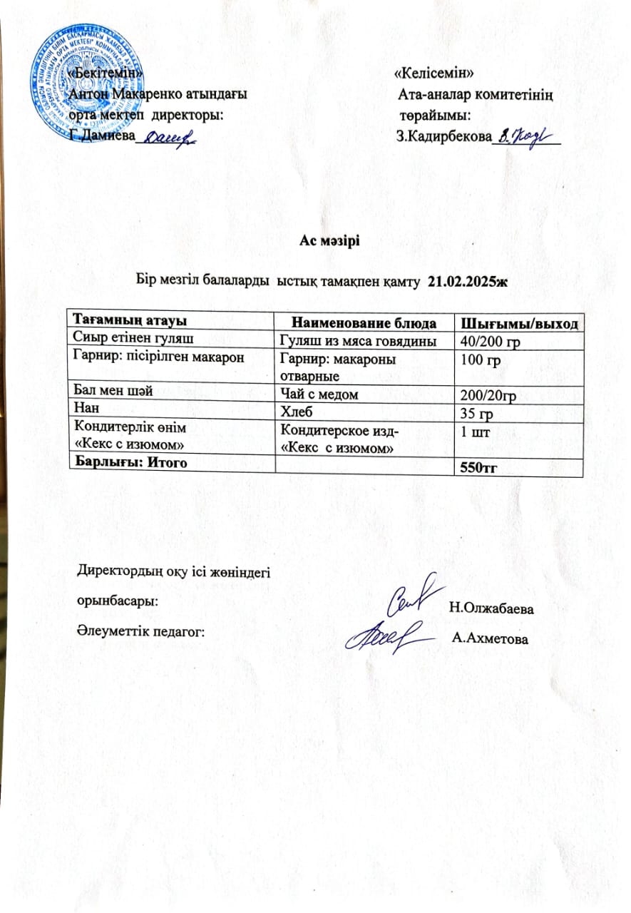 АС МӘЗІРІ