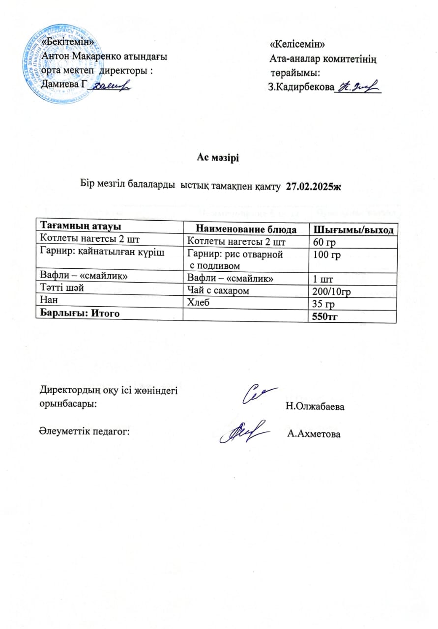 АС МӘЗІРІ