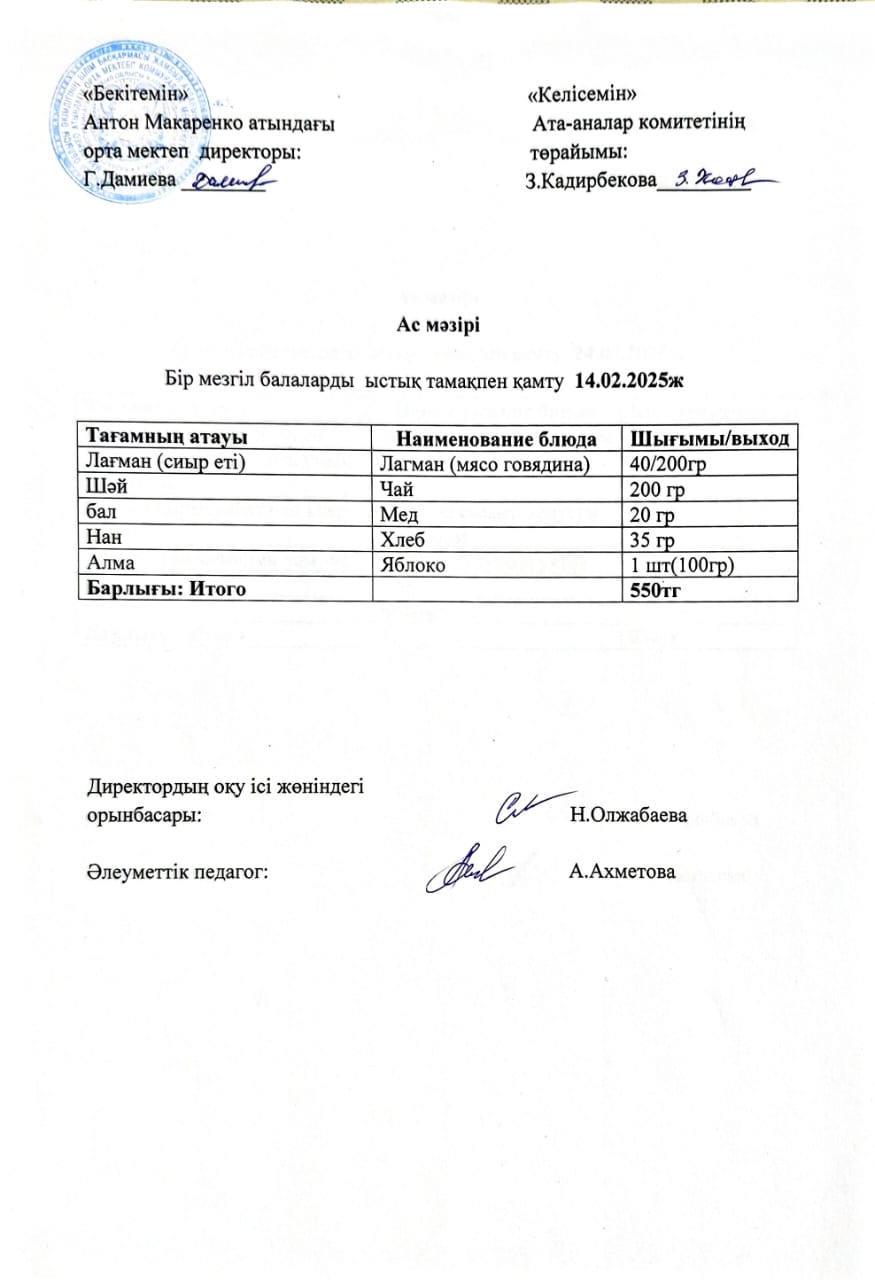 АС МӘЗІРІ