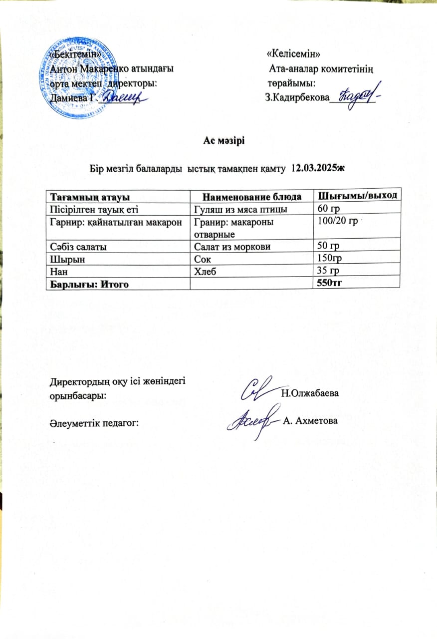 АС МӘЗІРІ