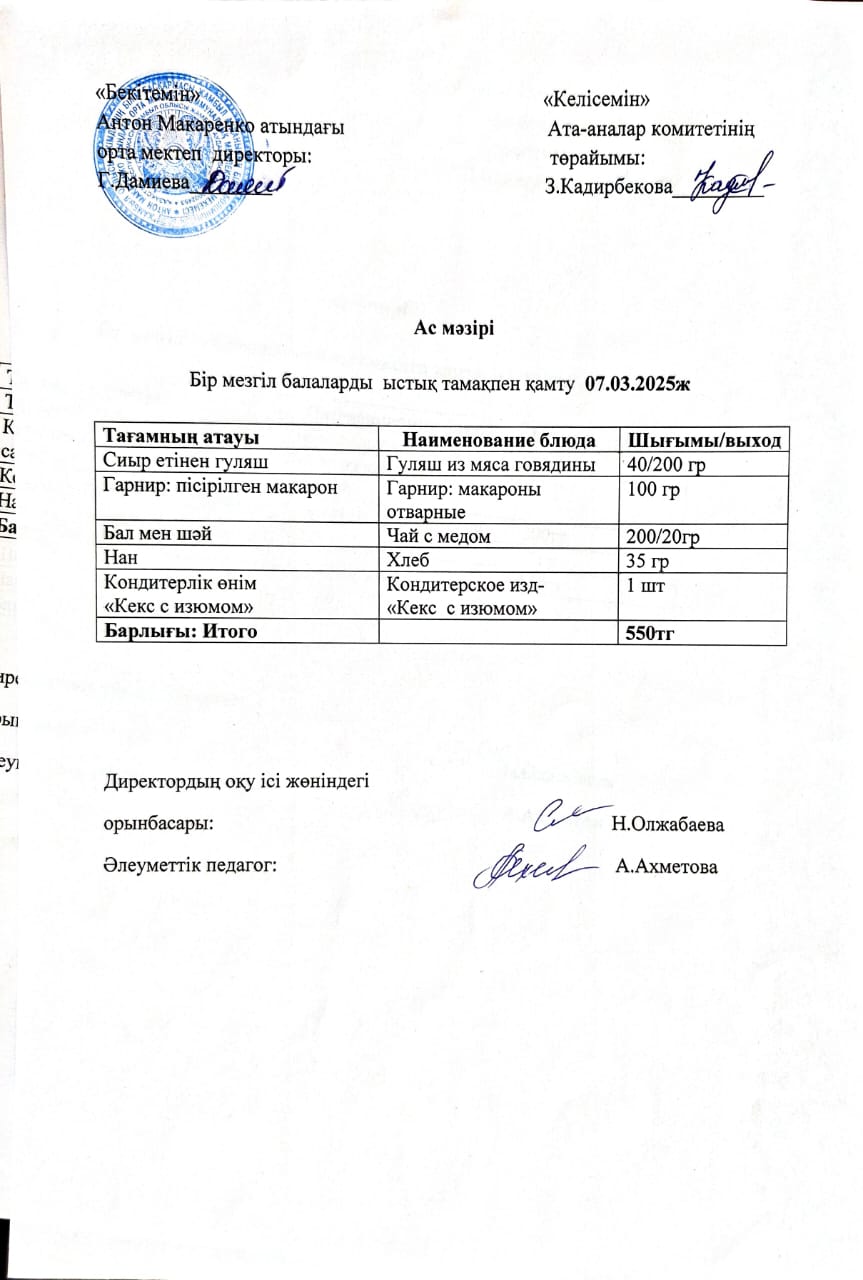 АС МӘЗІРІ
