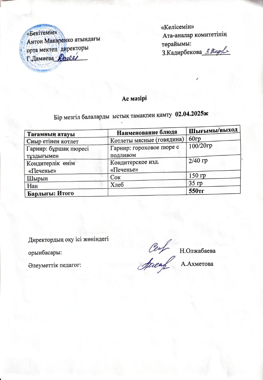АС МӘЗІРІ