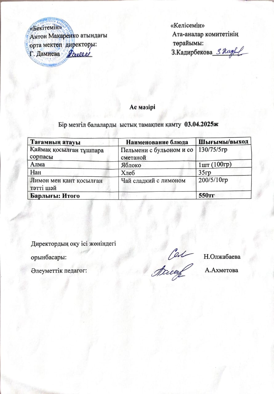 АС МӘЗІРІ