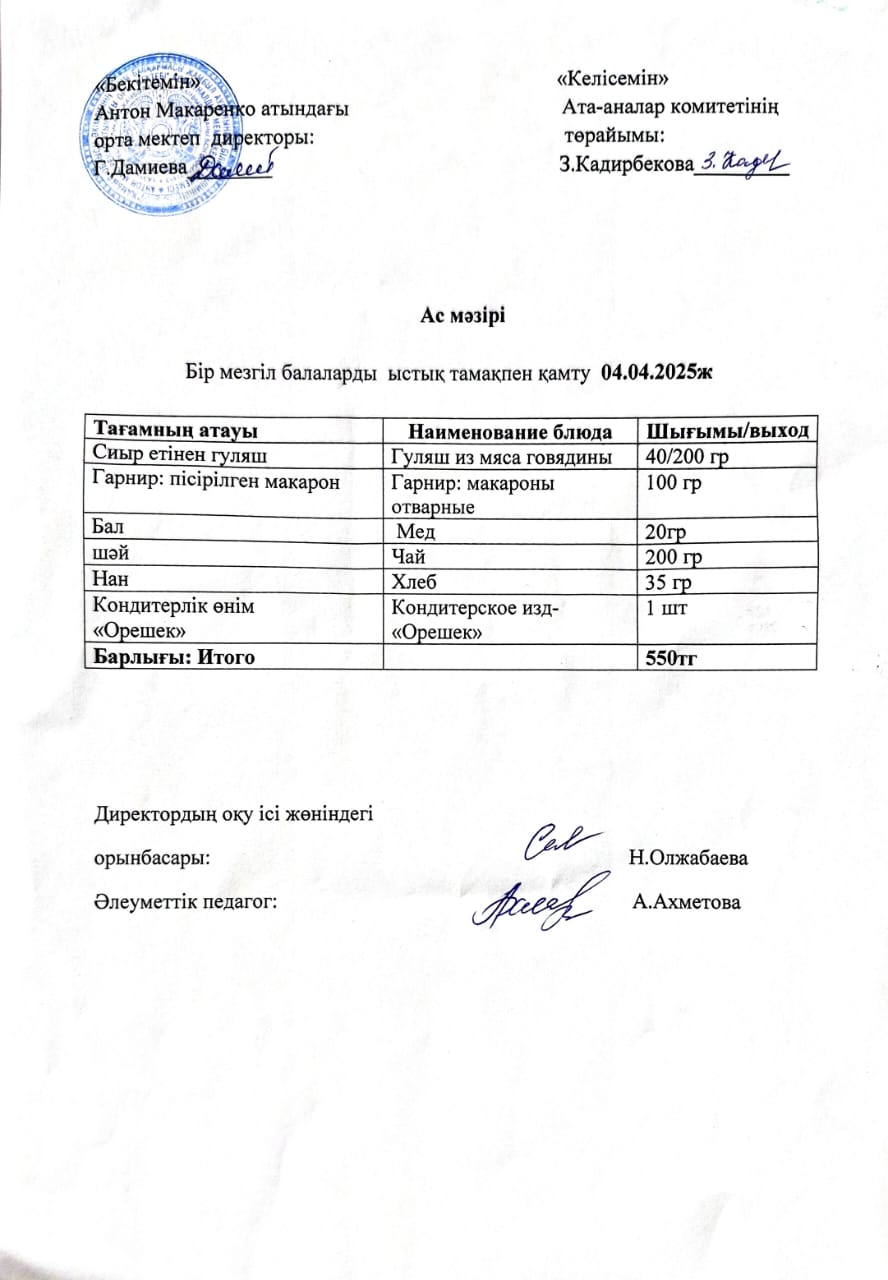АС МӘЗІРІ