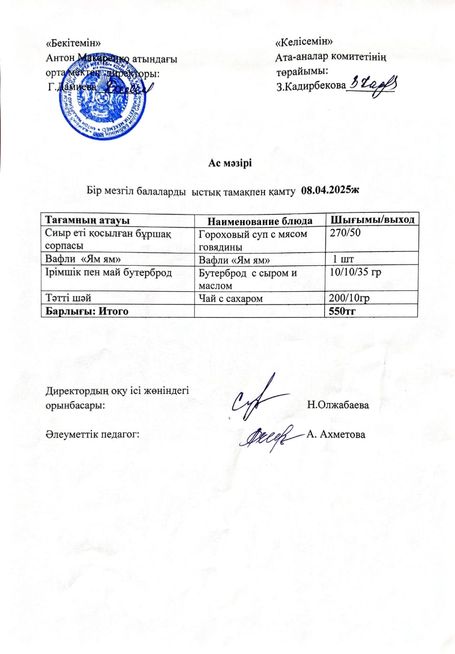 АС МӘЗІРІ