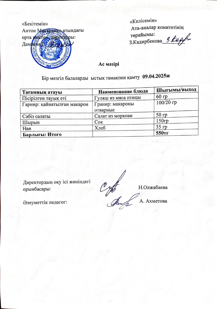 АС МӘЗІРІ