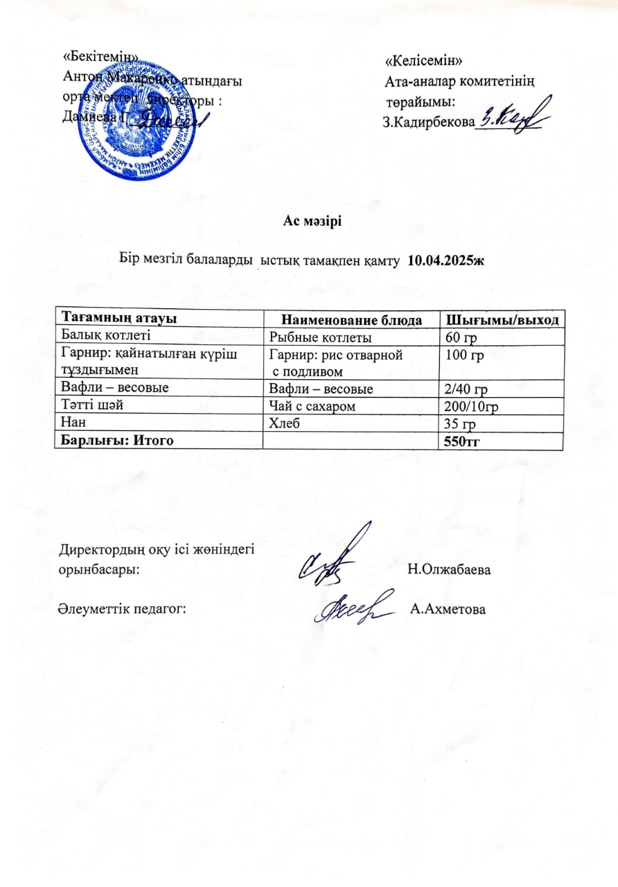 АС МӘЗІРІ