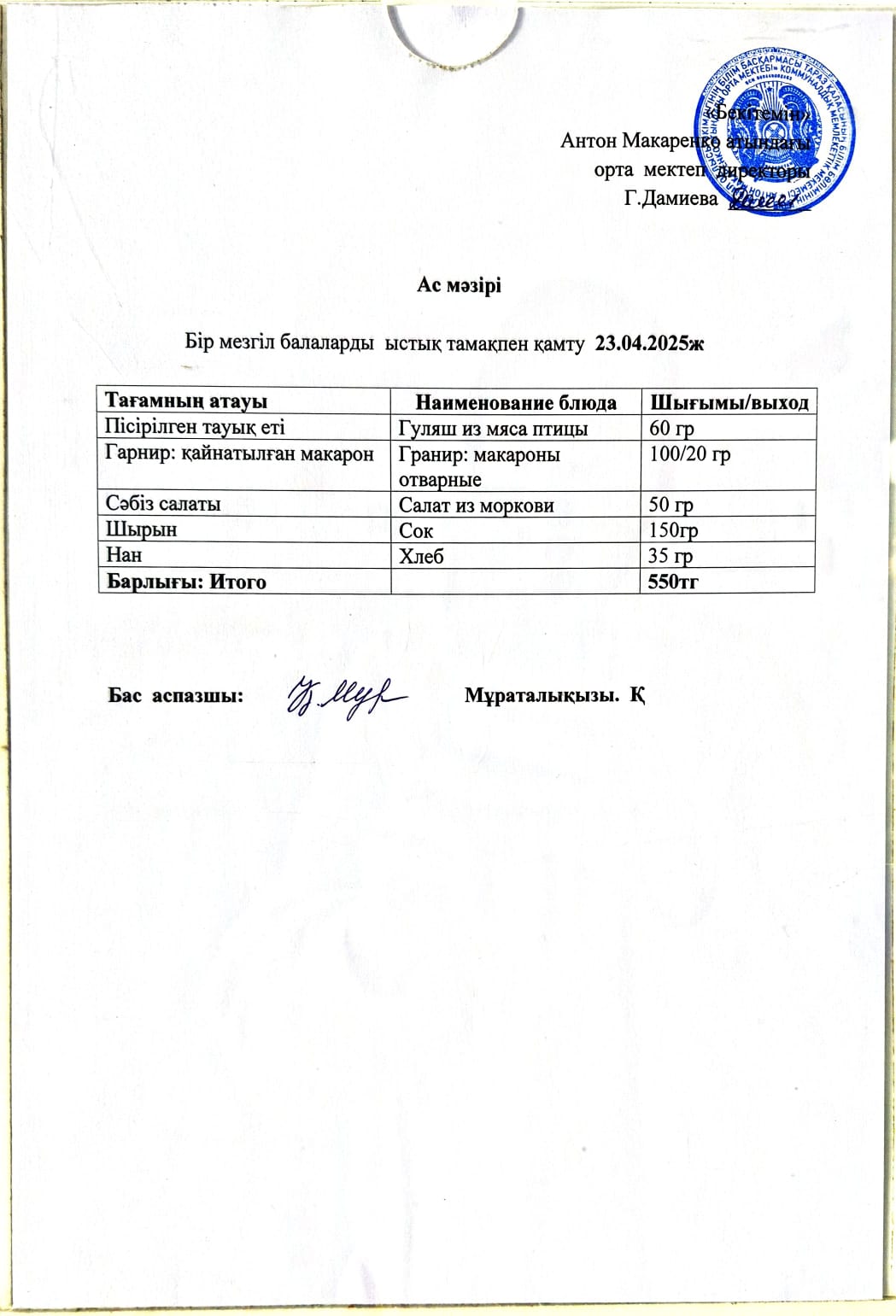 АС МӘЗІРІ